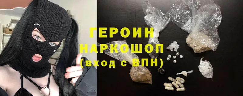 ГЕРОИН Heroin  Батайск 